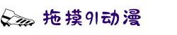 拖摸91动漫-追逐梦想道路上的自立自强：展现现代女性在逆境中勇敢前行的奋斗姿态。"